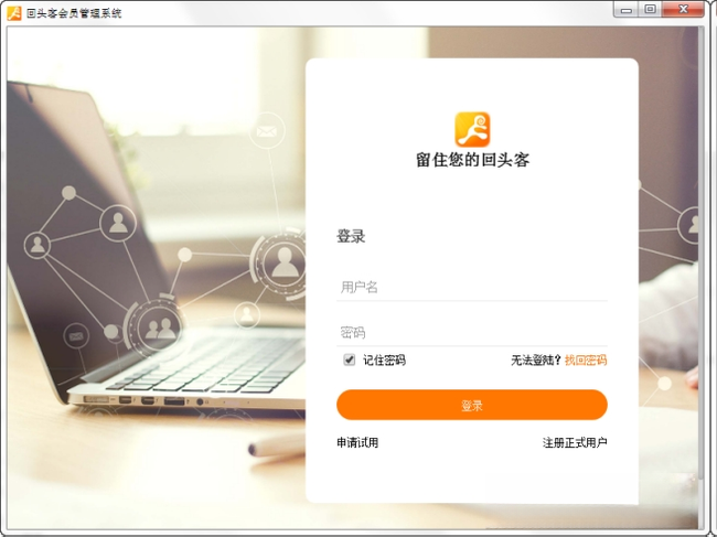 回头客会员管理系统{package_version_name} 会员管理工具 回头客会员管理系统{package_version_name} 会员管理工具