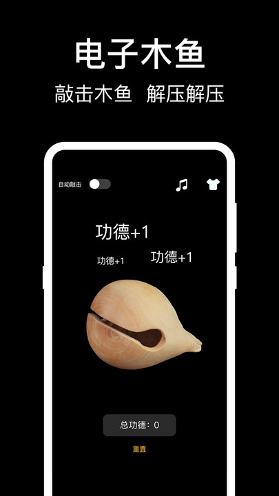 电子敲木鱼软件下载安装免费版 电子敲木鱼软件下载安装免费版