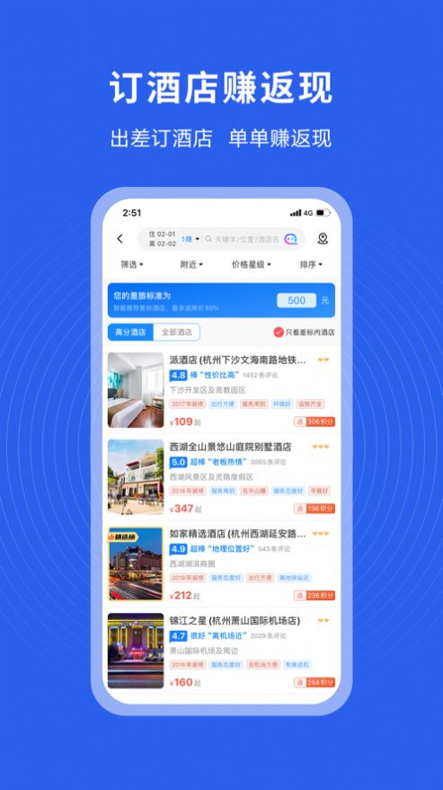 趣出差app官方软件 趣出差app官方软件