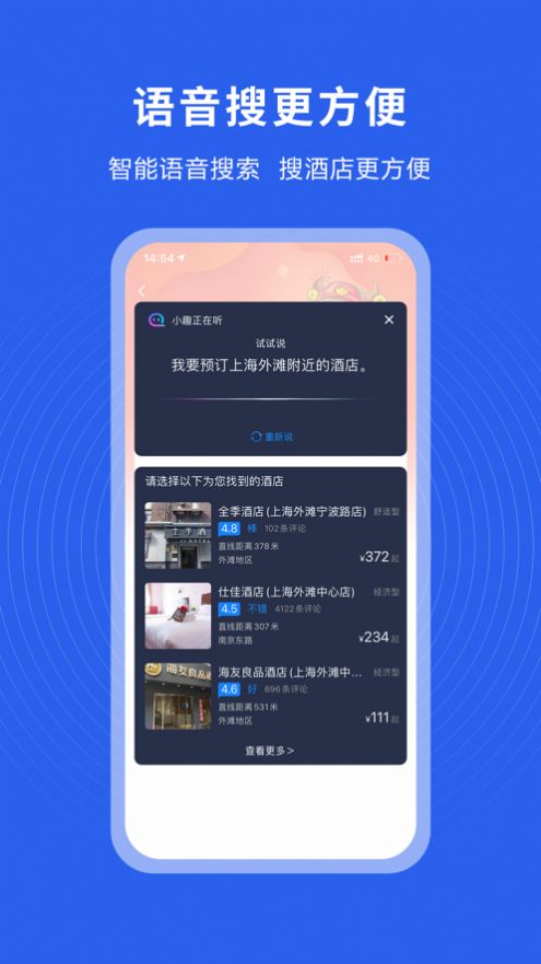 趣出差app官方软件 趣出差app官方软件