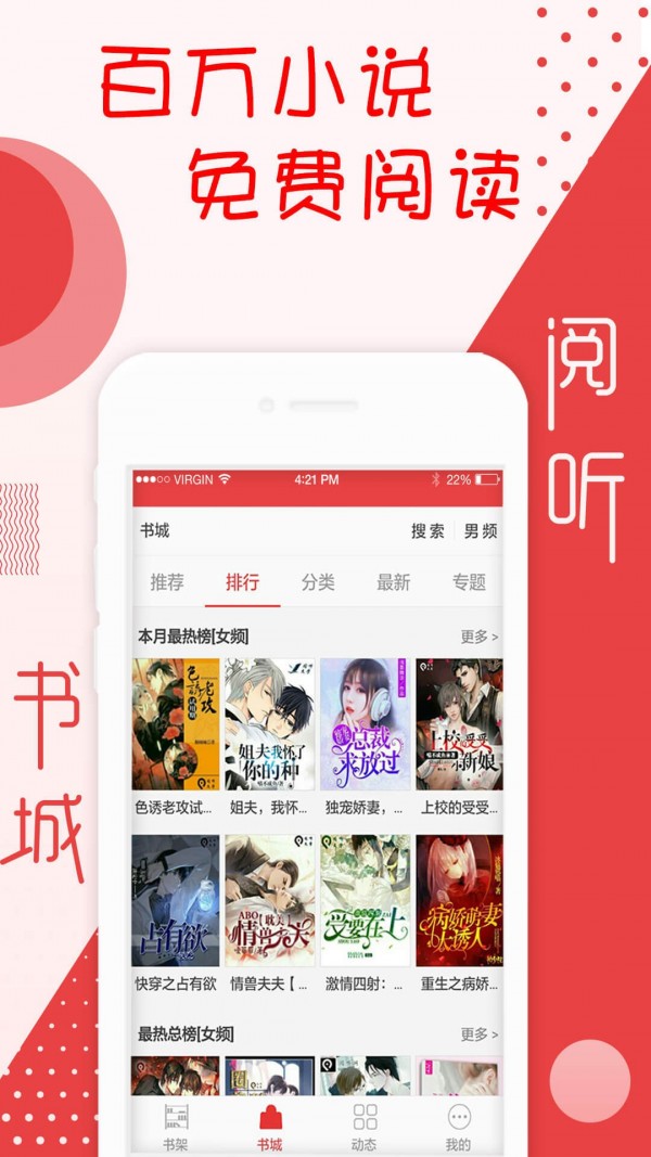 阅听书城小说免费版网页版安卓版下载 阅听书城小说免费版网页版安卓版下载