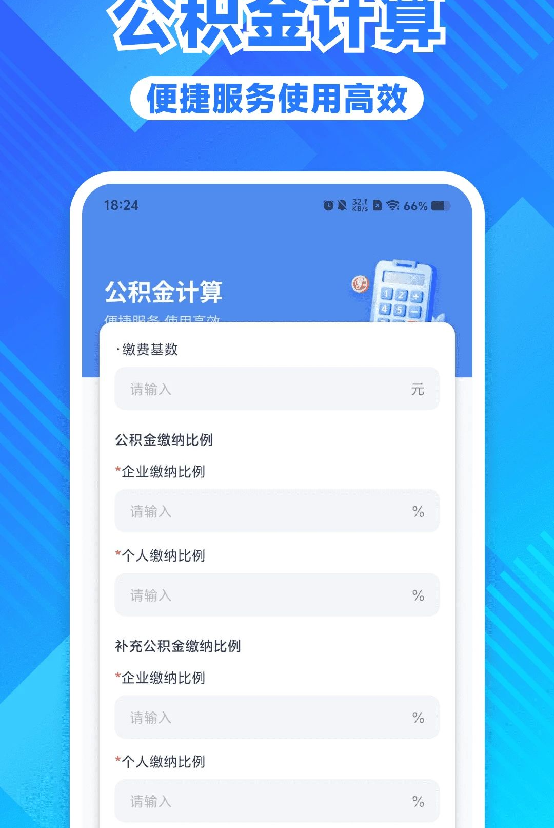 电子社保医保速算管家1.0.0 社保医保速算 电子社保医保速算管家1.0.0 社保医保速算
