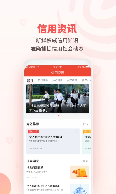 百行征信1.2.24 个人信用查询