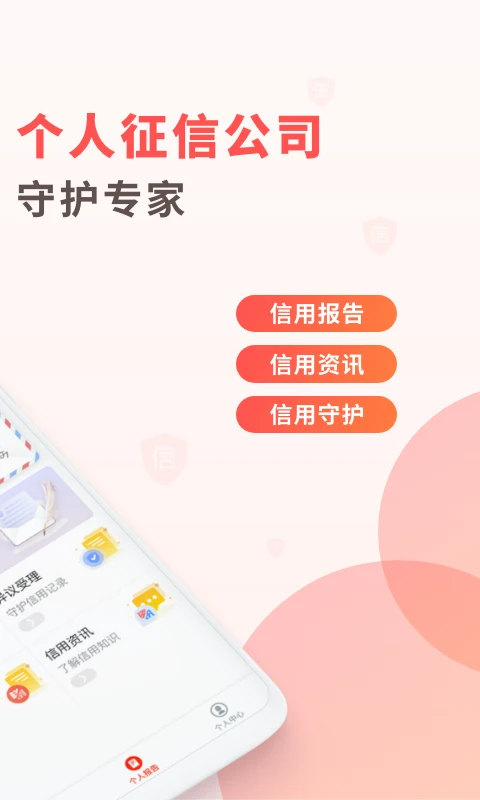 百行征信1.2.24 个人信用查询