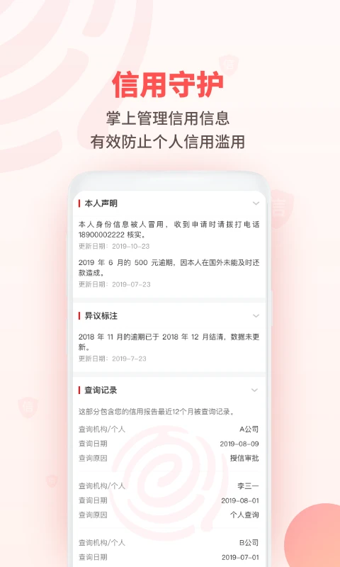 百行征信1.2.24 个人信用查询