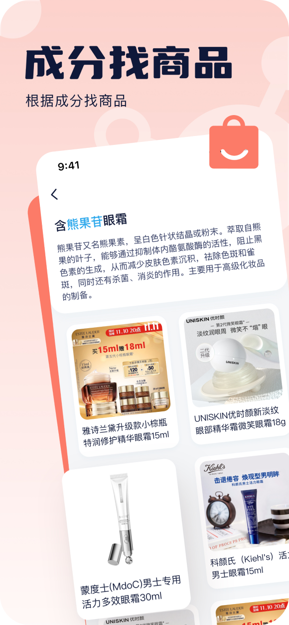 成分喵 安卓版 拍照识别成分界面