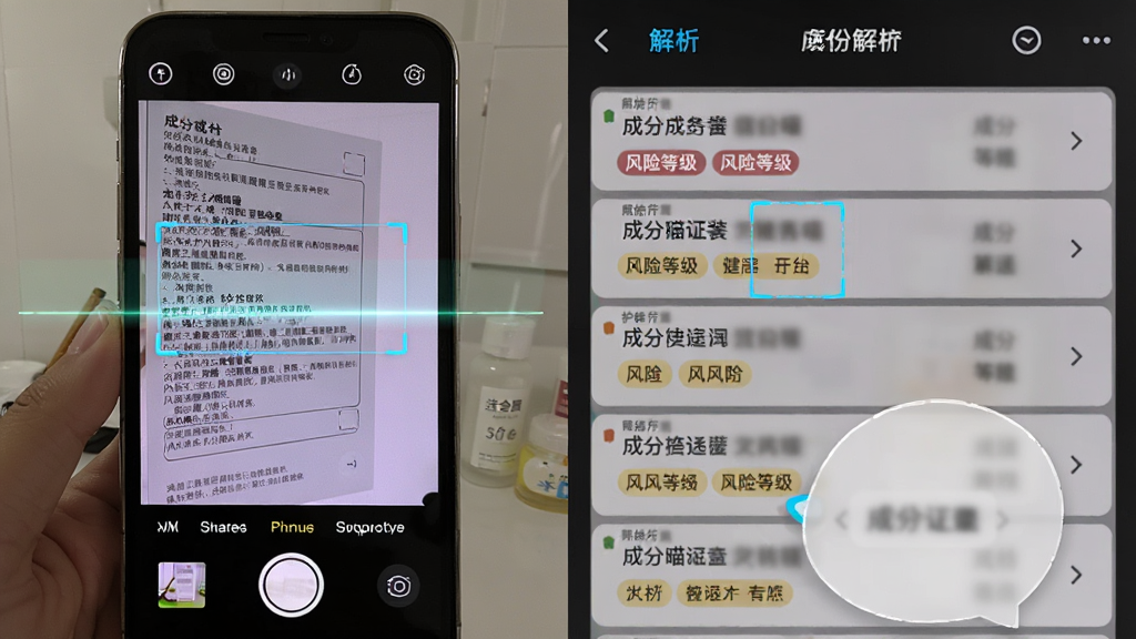 成分喵应用内拍照识别功能演示图,画面主体为手机摄像头对准护肤品成分表,屏幕中实时框选文字并弹出成分解析结果,布局为左右分屏,左侧为拍摄画面右侧为解析列表,风格为科技感UI风格,细节包括扫描线、识别框、成分名称与风险等级标签,画质清晰,干净,无多余元素