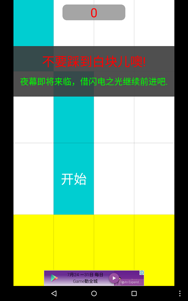 白块4游戏官方版安卓版下载安装避坑技巧配图