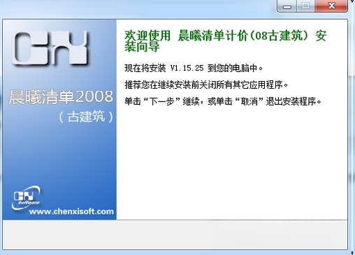 晨曦清单计价{package_version_name} 工程计价工具 晨曦清单计价{package_version_name} 工程计价工具