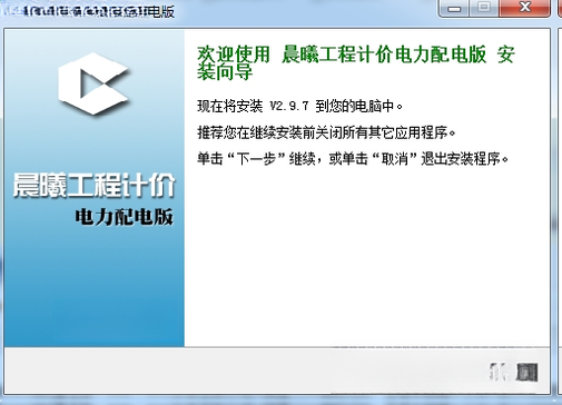 晨曦清单计价{package_version_name} 工程计价工具 晨曦清单计价{package_version_name} 工程计价工具