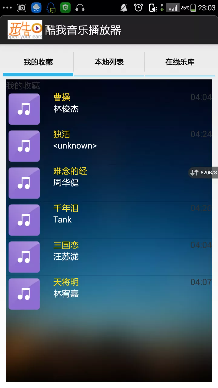 那天午后 安卓版 歌曲播放 界面
