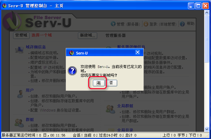 U-ftp server ��׿�� ʹ�ý̳�