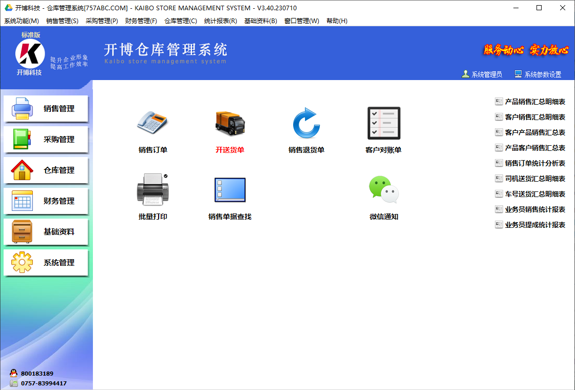 开博仓库管理系统{package_version_name} 进销存管理 开博仓库管理系统{package_version_name} 进销存管理