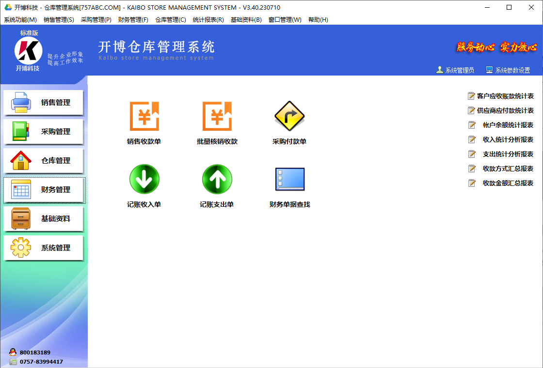 开博仓库管理系统{package_version_name} 进销存管理 开博仓库管理系统{package_version_name} 进销存管理