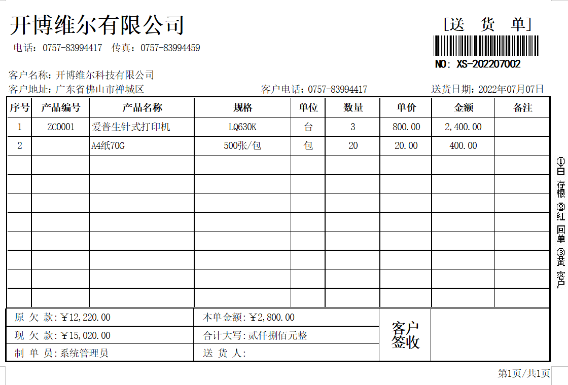 开博仓库管理系统{package_version_name} 进销存管理 开博仓库管理系统{package_version_name} 进销存管理