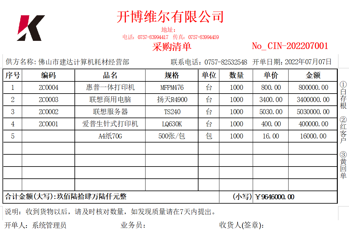 开博仓库管理系统{package_version_name} 进销存管理 开博仓库管理系统{package_version_name} 进销存管理