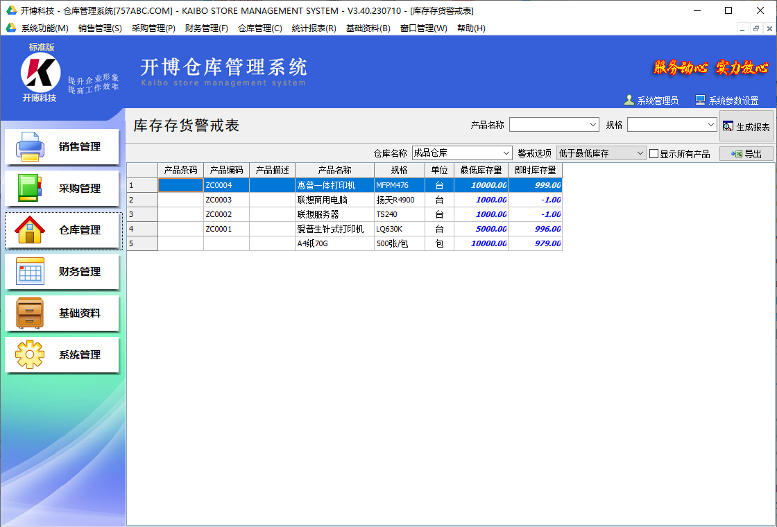 开博仓库管理系统{package_version_name} 进销存管理 开博仓库管理系统{package_version_name} 进销存管理