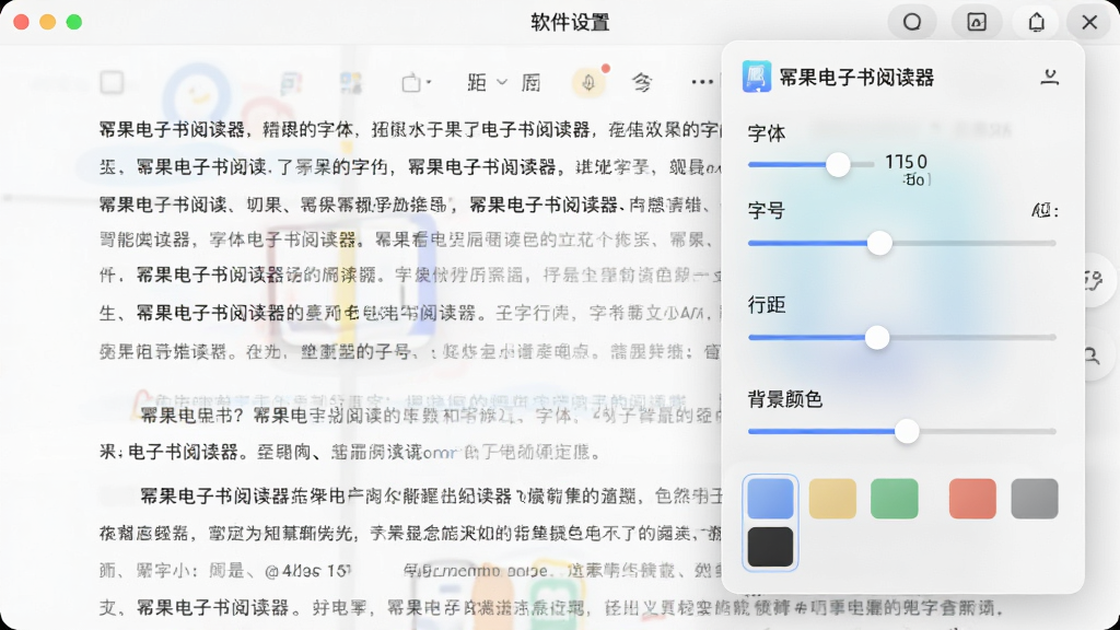 软件名称「幂果电子书阅读器」,主体为软件设置面板悬浮在阅读界面之上,面板中展示字体、字号、行距、背景颜色等调节滑块与色块选项,布局为右侧弹出式面板,风格为现代扁平化UI设计,细节包含面板带有半透明磨砂玻璃效果,画质高清,干净,无多余元素