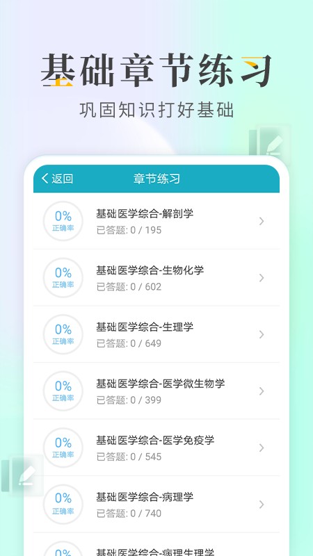 执业医师考试宝典 安卓版 题库界面截图