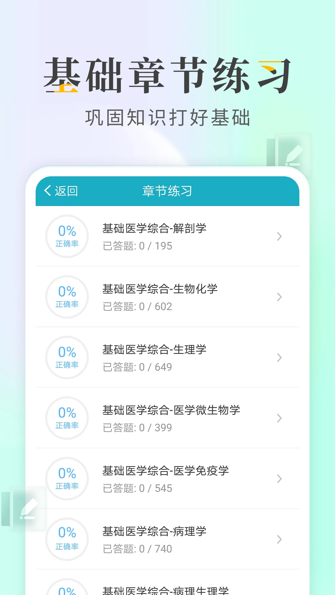 执业医师考试宝典{package_version_name} 医考刷题助手 执业医师考试宝典{package_version_name} 医考刷题助手