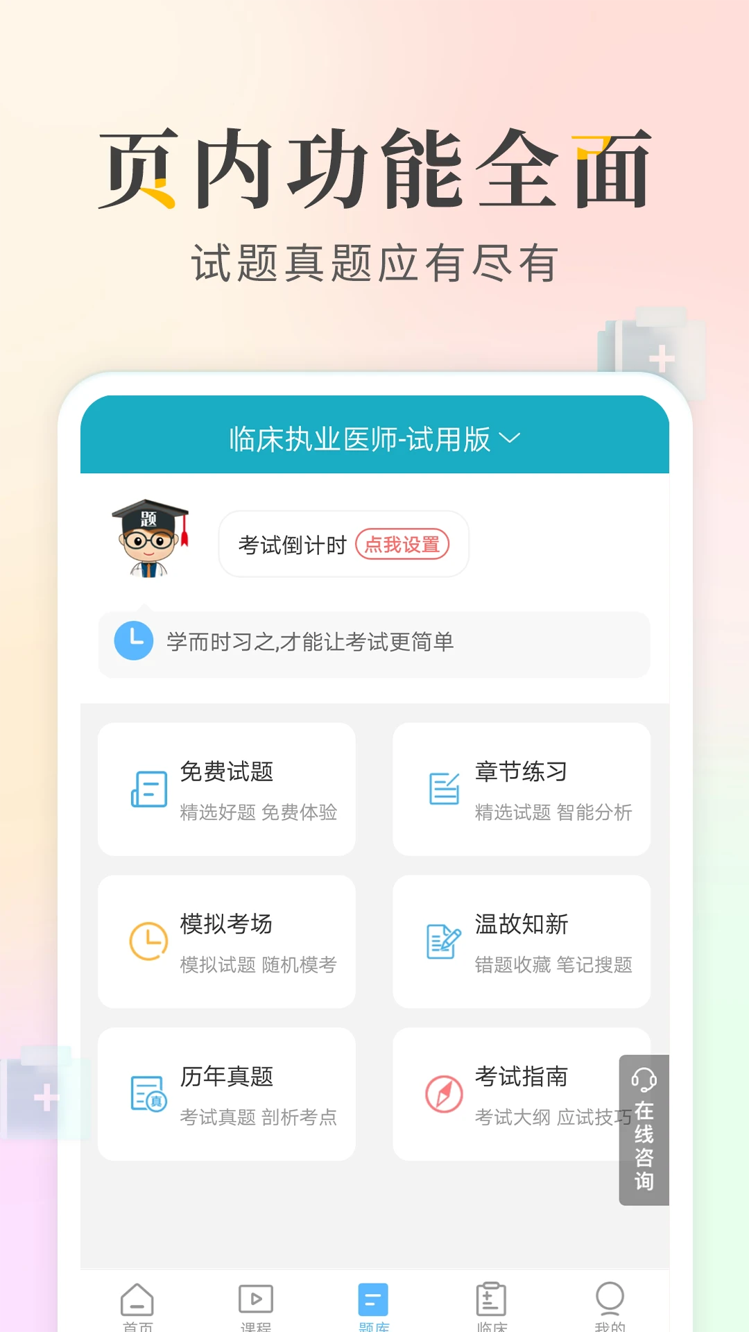 执业医师考试宝典{package_version_name} 医考刷题助手 执业医师考试宝典{package_version_name} 医考刷题助手