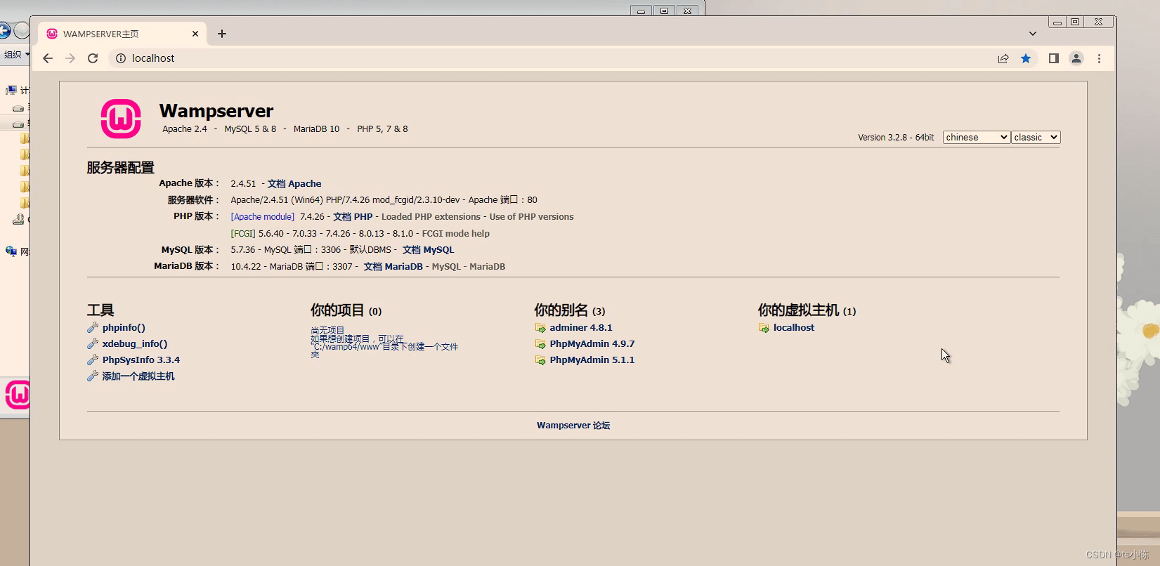 WampServer 本地服务器环境搭建 界面