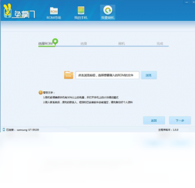 兔掌门刷机助手 安卓版 刷机操作界面截图
