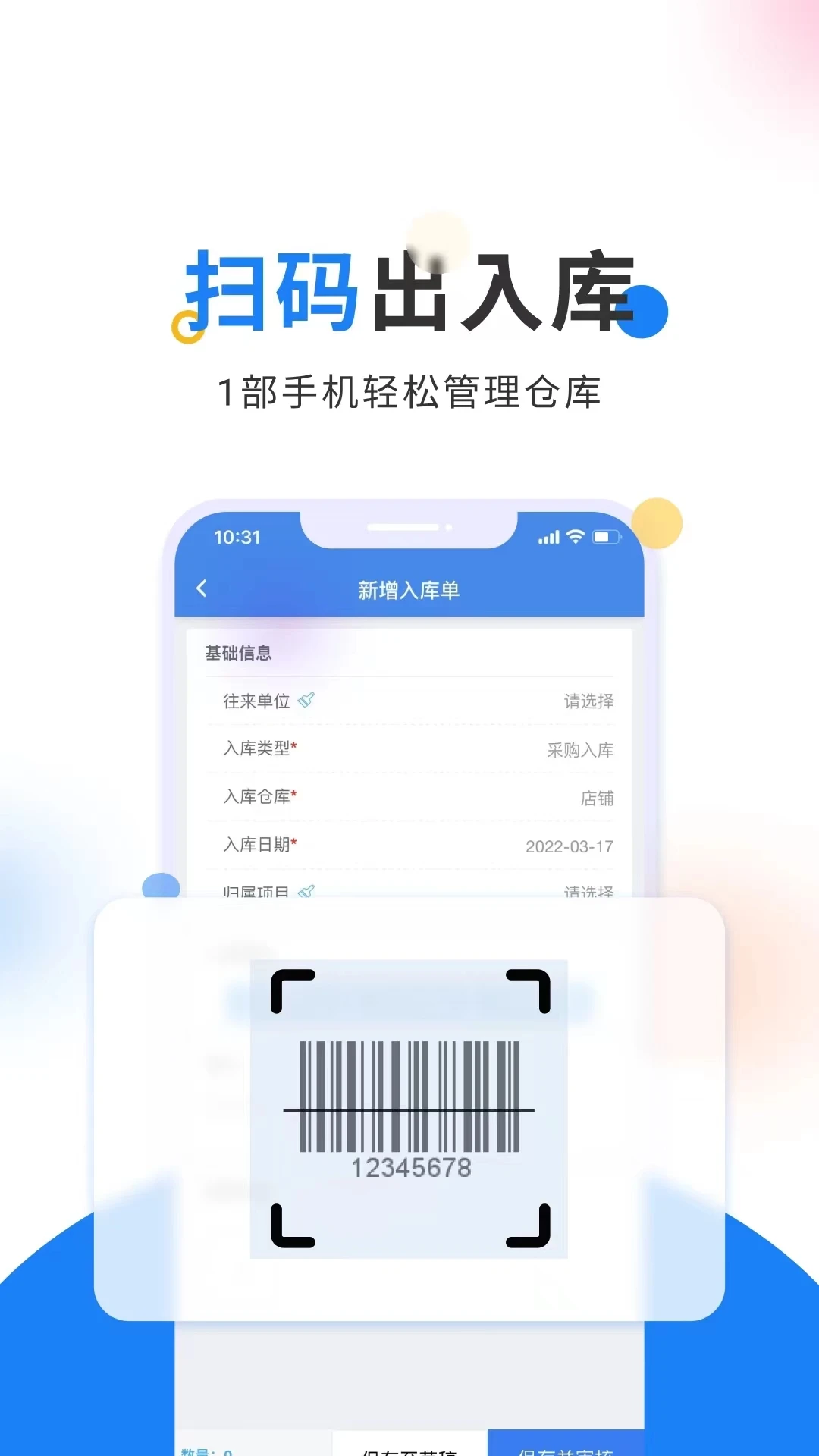 库管王v3 库存管理工具 库管王v3 库存管理工具