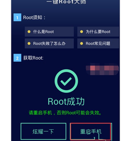 LBE一键ROOT 安卓版 操作界面截图
