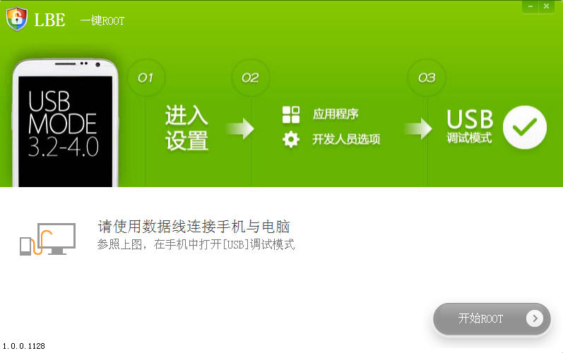 LBE一键ROOT{package_version_name} 一键ROOT权限获取 LBE一键ROOT{package_version_name} 一键ROOT权限获取