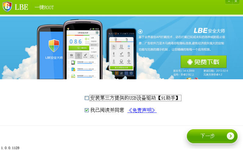 LBE一键ROOT{package_version_name} 一键ROOT权限获取 LBE一键ROOT{package_version_name} 一键ROOT权限获取