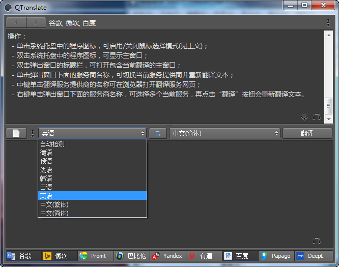 QTranslate夸克翻译2026 多引擎翻译工具 QTranslate夸克翻译2026 多引擎翻译工具