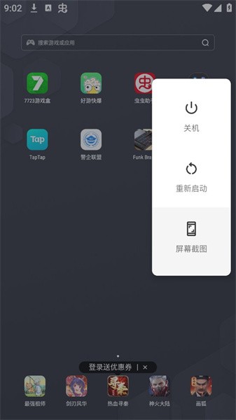 shutdown关机助手软件界面截图 安卓版