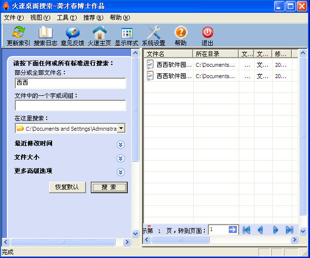 火速桌面搜索{package_version_name} 极速本地搜索 火速桌面搜索{package_version_name} 极速本地搜索