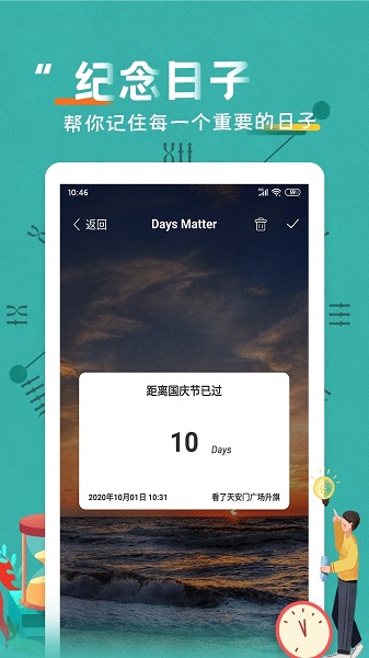 倒数日纪念日软件手机版下载 倒数日纪念日软件手机版下载