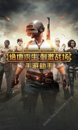 绝地求生刺激战场盒子app腾讯官方正式版 绝地求生刺激战场盒子app腾讯官方正式版