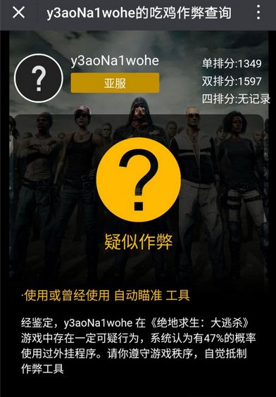 吃鸡作弊查询助手软件app下载手机版 吃鸡作弊查询助手软件app下载手机版