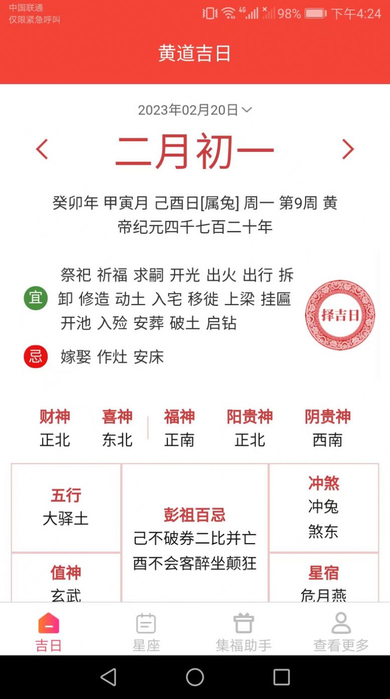 吉祥来宝日历app手机版下载 吉祥来宝日历app手机版下载