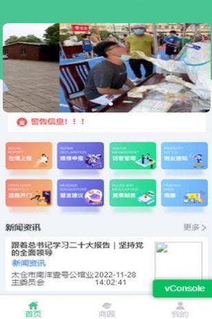 智慧社区综合管理系统app手机版下载 智慧社区综合管理系统app手机版下载