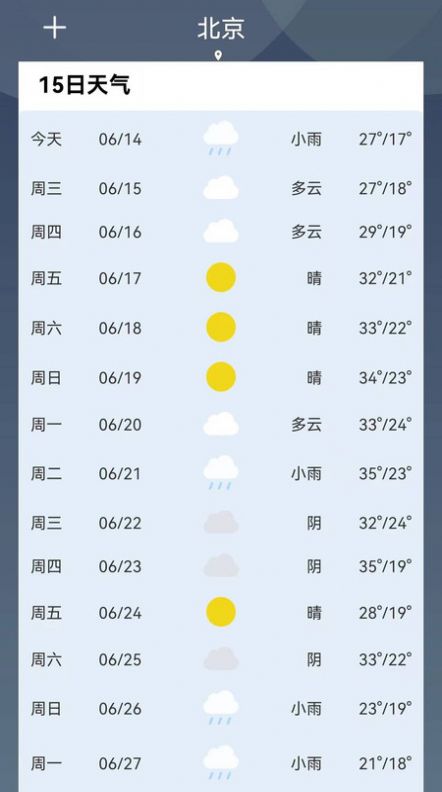 实时气象通app最新版 实时气象通app最新版
