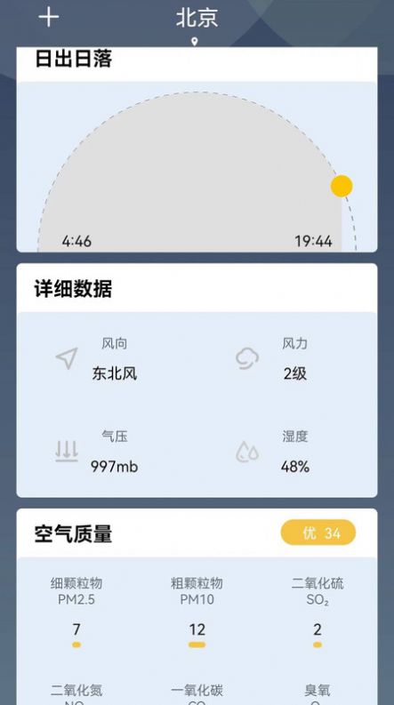 实时气象通app最新版 实时气象通app最新版