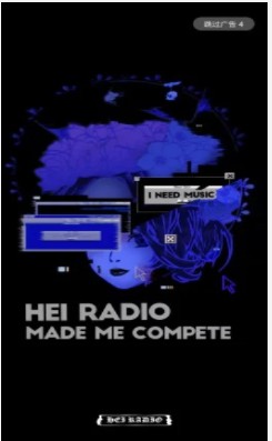 HEI电台app官方下载 HEI电台app官方下载
