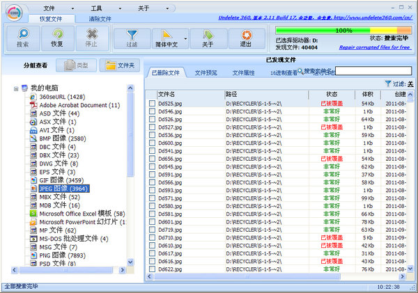 Undelete 360数据恢复工具2026版 数据恢复工具 Undelete 360数据恢复工具2026版 数据恢复工具