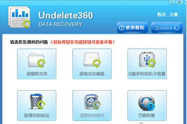 Undelete 360数据恢复工具2026版 数据恢复工具 Undelete 360数据恢复工具2026版 数据恢复工具