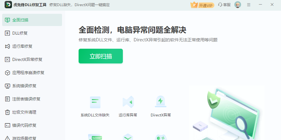 ���ȷ�DLL�޸����� ɨ����� ������ͼ