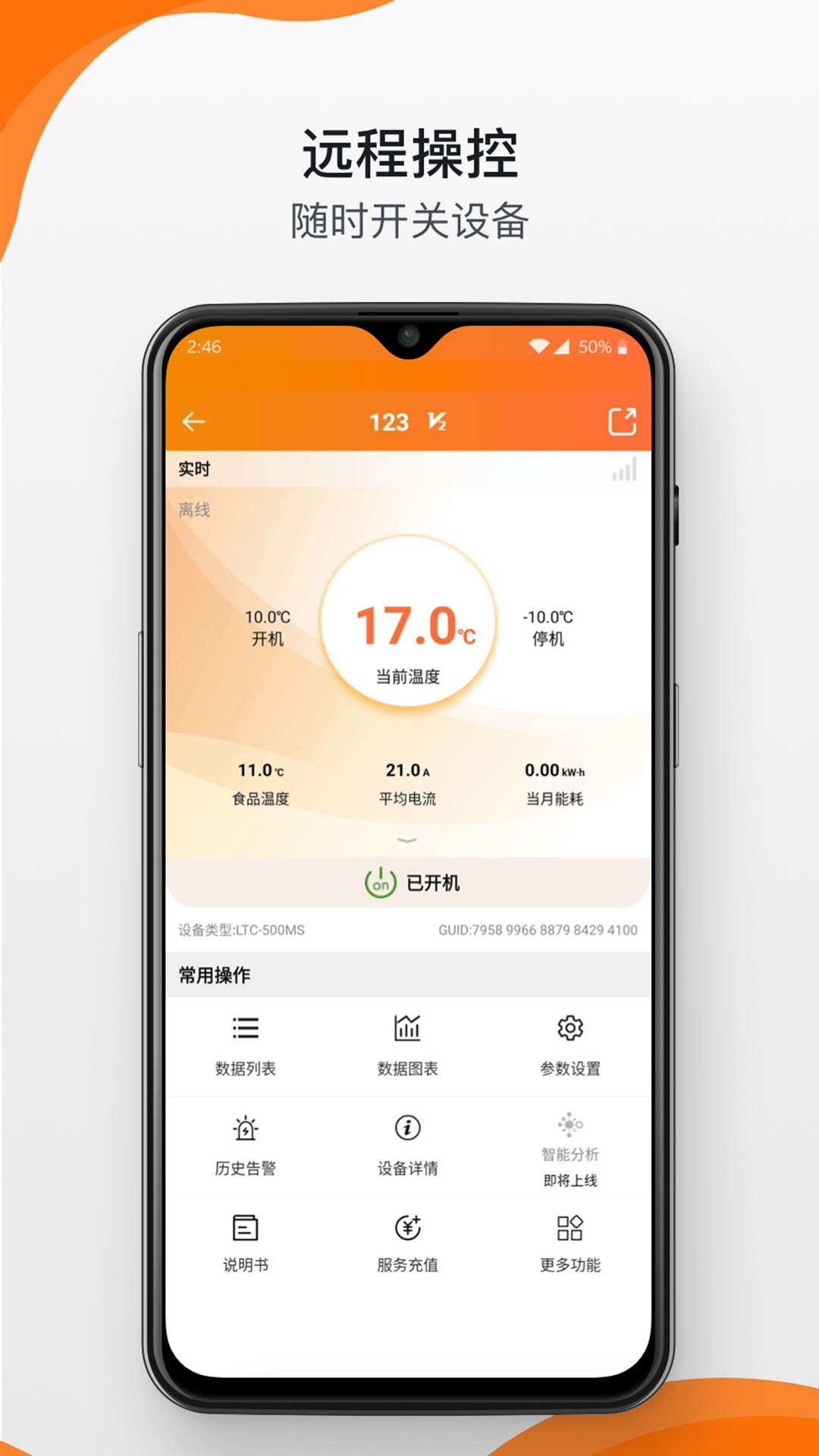 ��������Զ�̼��ϵͳ����ָ�� �ֻ�APP���豸 ��ʪ�ȼ�ؽ���