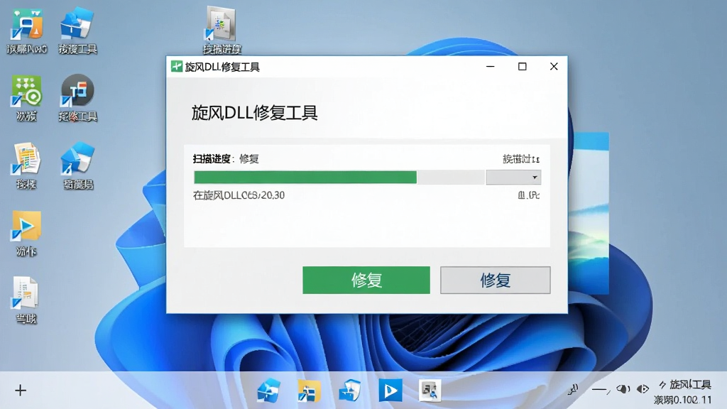 一张展示旋风DLL修复工具在Windows 11系统上运行的截图,画面中软件界面清晰显示扫描进度和修复按钮,周围有系统桌面图标,软件名称“旋风DLL修复工具”在窗口顶部,风格真实自然,画质清晰,无多余元素