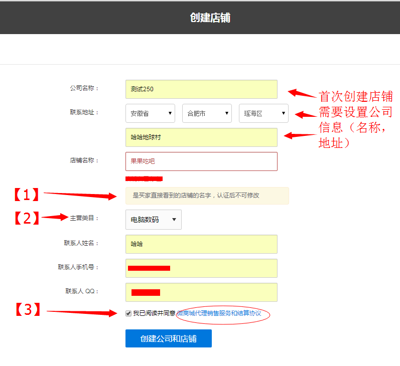 小商品城卖家版实名认证和店铺信息设置页面