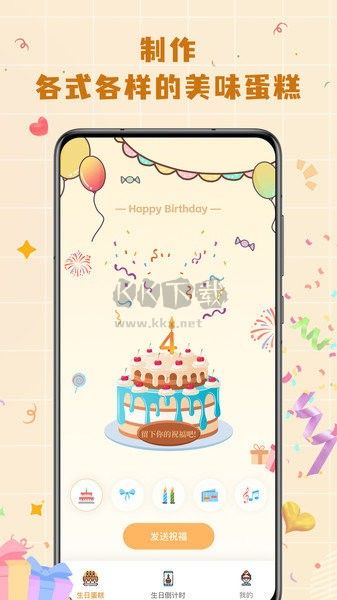儿童电子猫:孩童生日安装器 安卓版 界面截图
