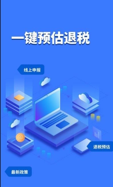 个税所得税计算app官方下载 个税所得税计算app官方下载